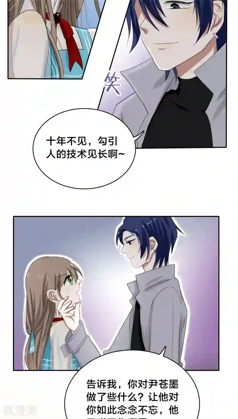 帝少掠爱成瘾第28话 他碰你哪里了？