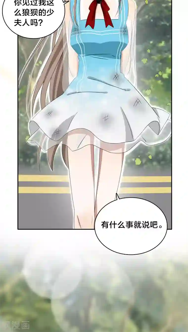 帝少掠爱成瘾第29话 他是怕我逃了吧