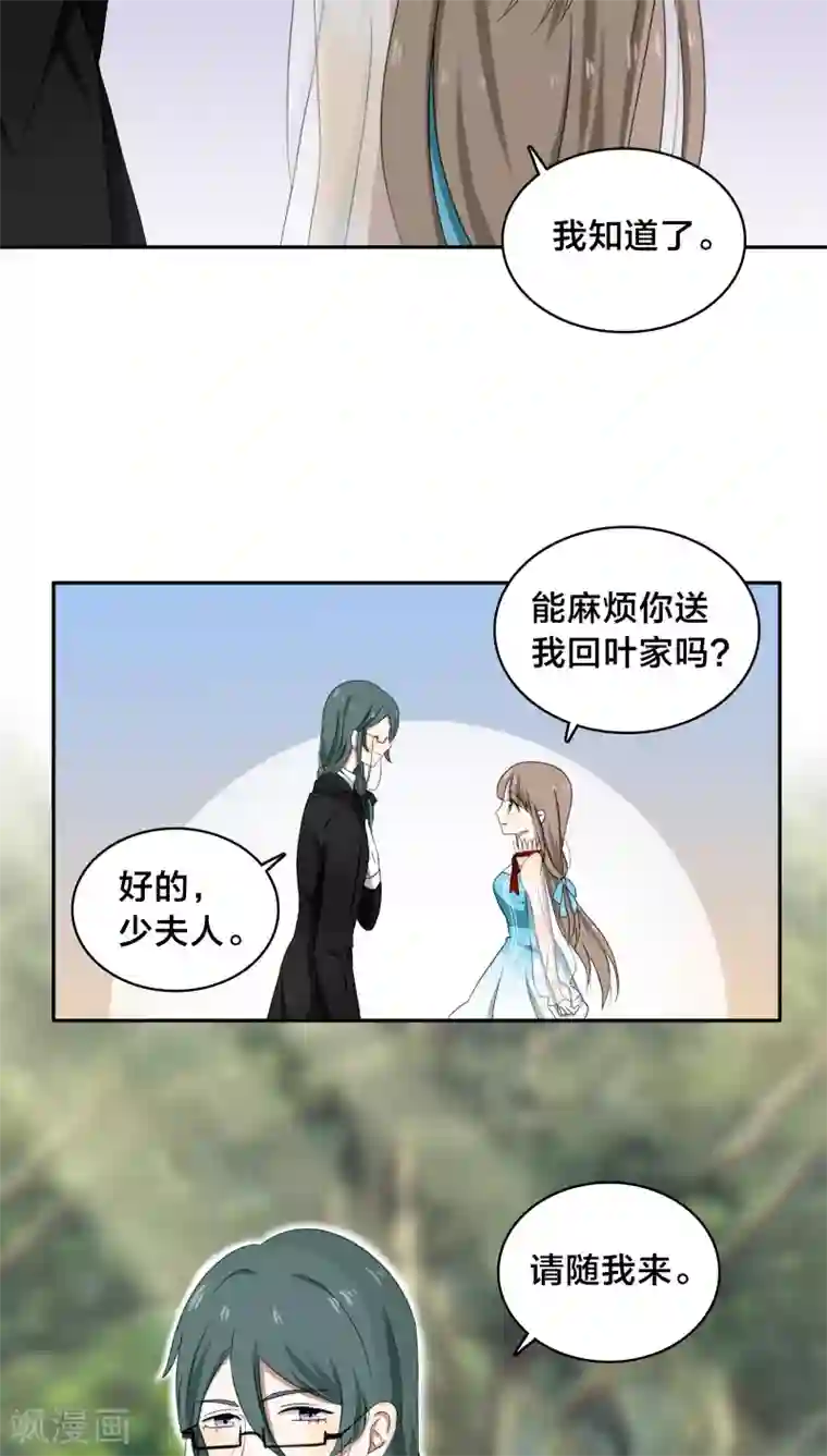 帝少掠爱成瘾第29话 他是怕我逃了吧