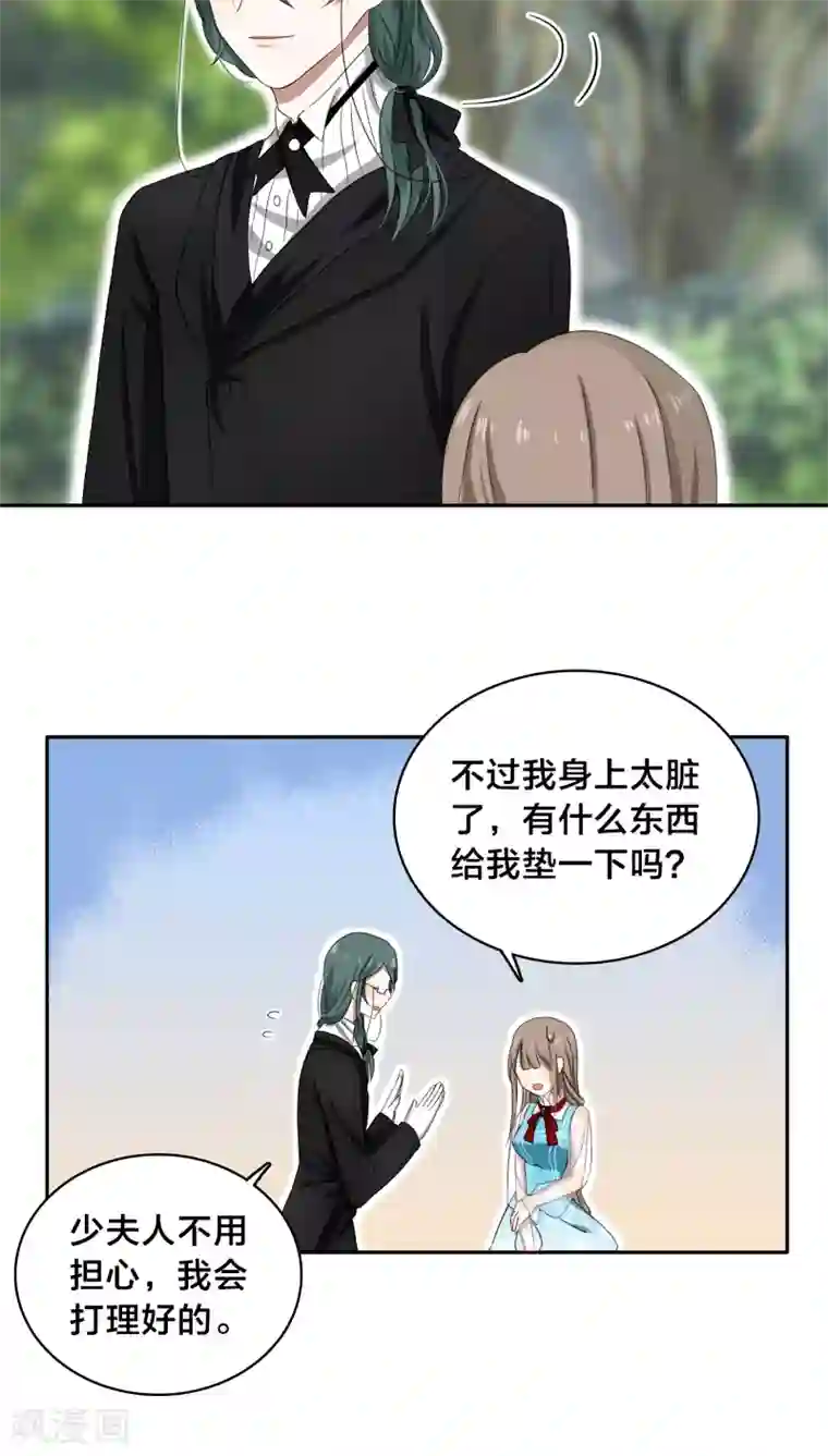 帝少掠爱成瘾第29话 他是怕我逃了吧