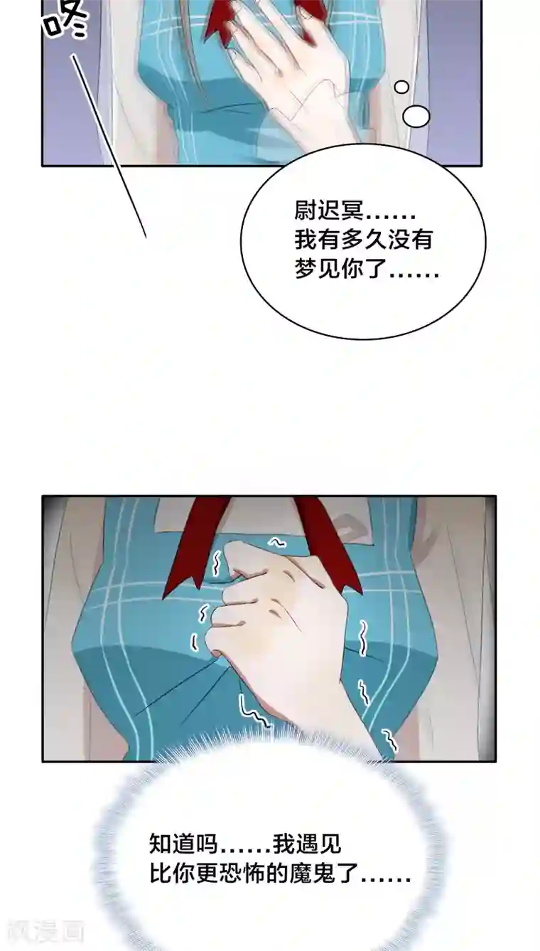 帝少掠爱成瘾第29话 他是怕我逃了吧