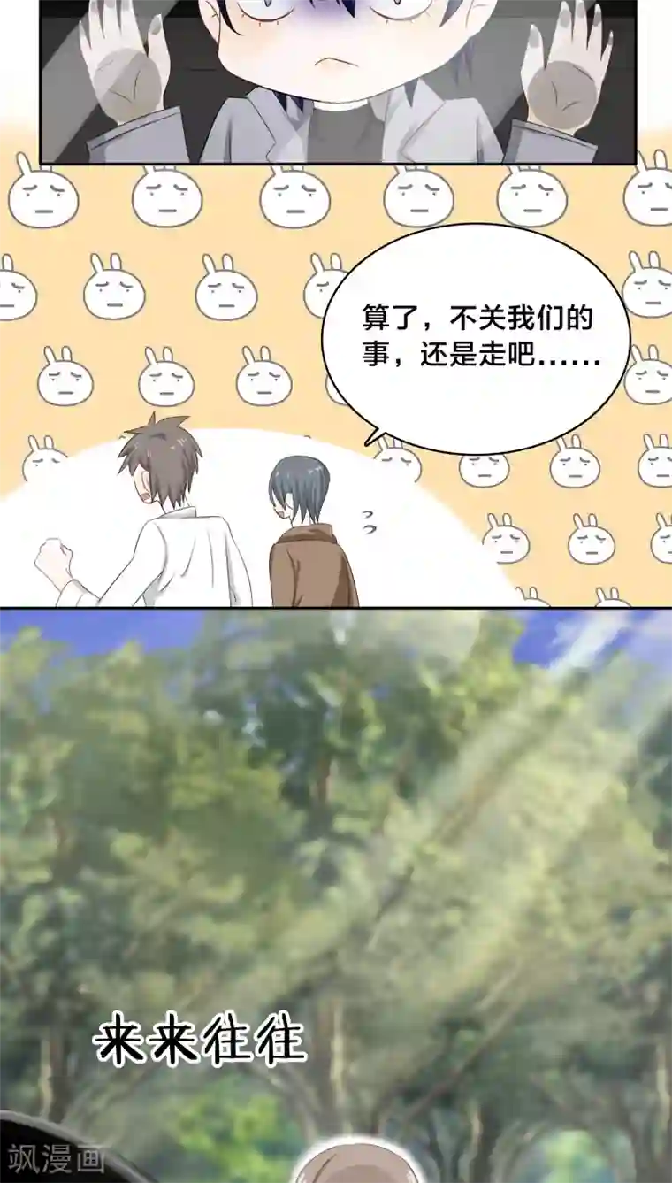 帝少掠爱成瘾第29话 他是怕我逃了吧