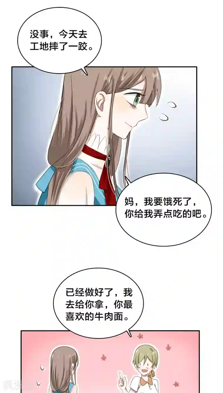 帝少掠爱成瘾第30话 没事，在工地摔了一跤