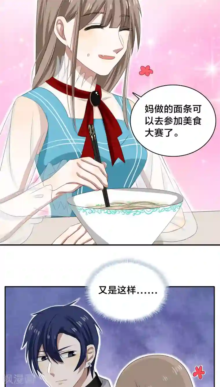 帝少掠爱成瘾第32话 我曾经爱了她那么多年