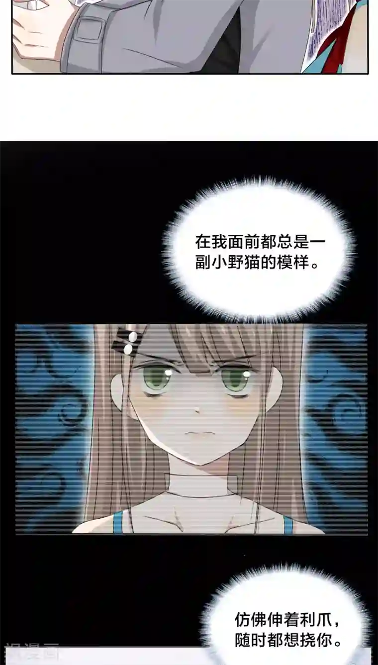帝少掠爱成瘾第32话 我曾经爱了她那么多年