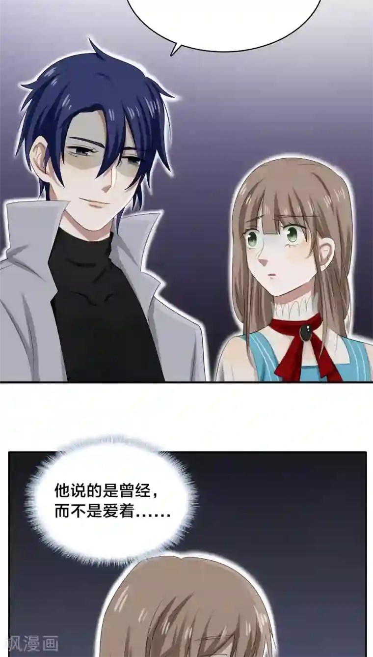 帝少掠爱成瘾第32话 我曾经爱了她那么多年
