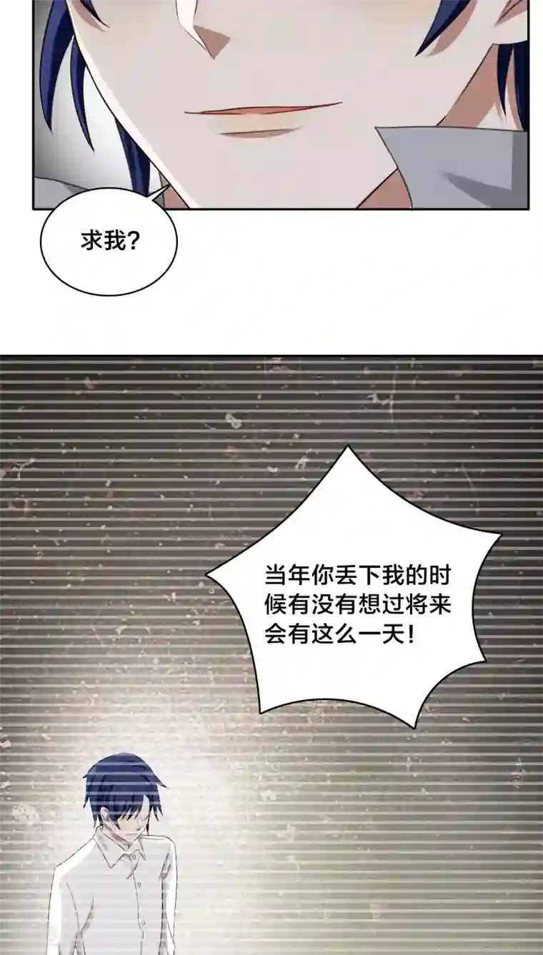 帝少掠爱成瘾第32话 我曾经爱了她那么多年