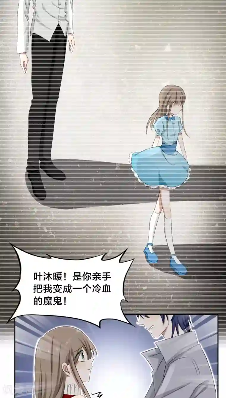 帝少掠爱成瘾第32话 我曾经爱了她那么多年