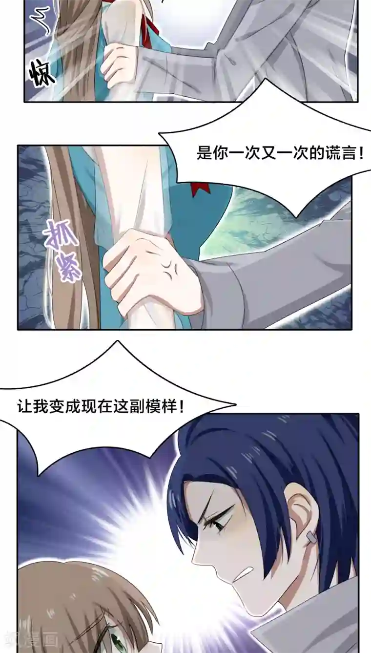 帝少掠爱成瘾第32话 我曾经爱了她那么多年