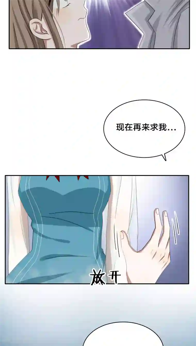 帝少掠爱成瘾第32话 我曾经爱了她那么多年