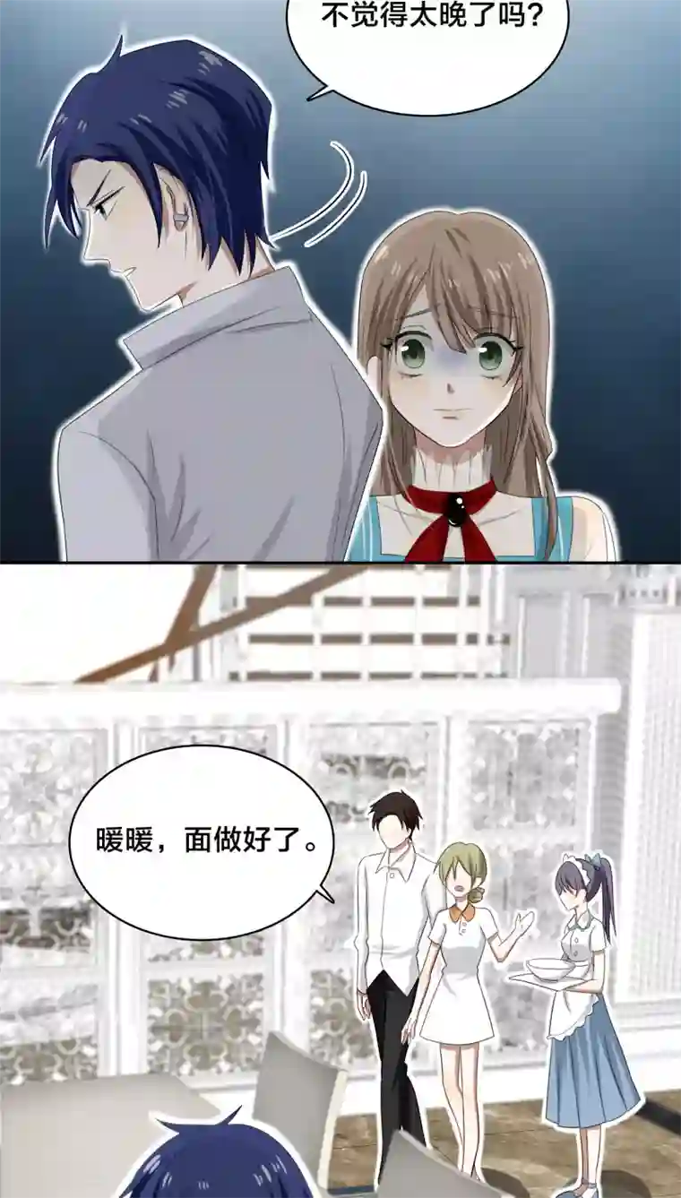 帝少掠爱成瘾第32话 我曾经爱了她那么多年