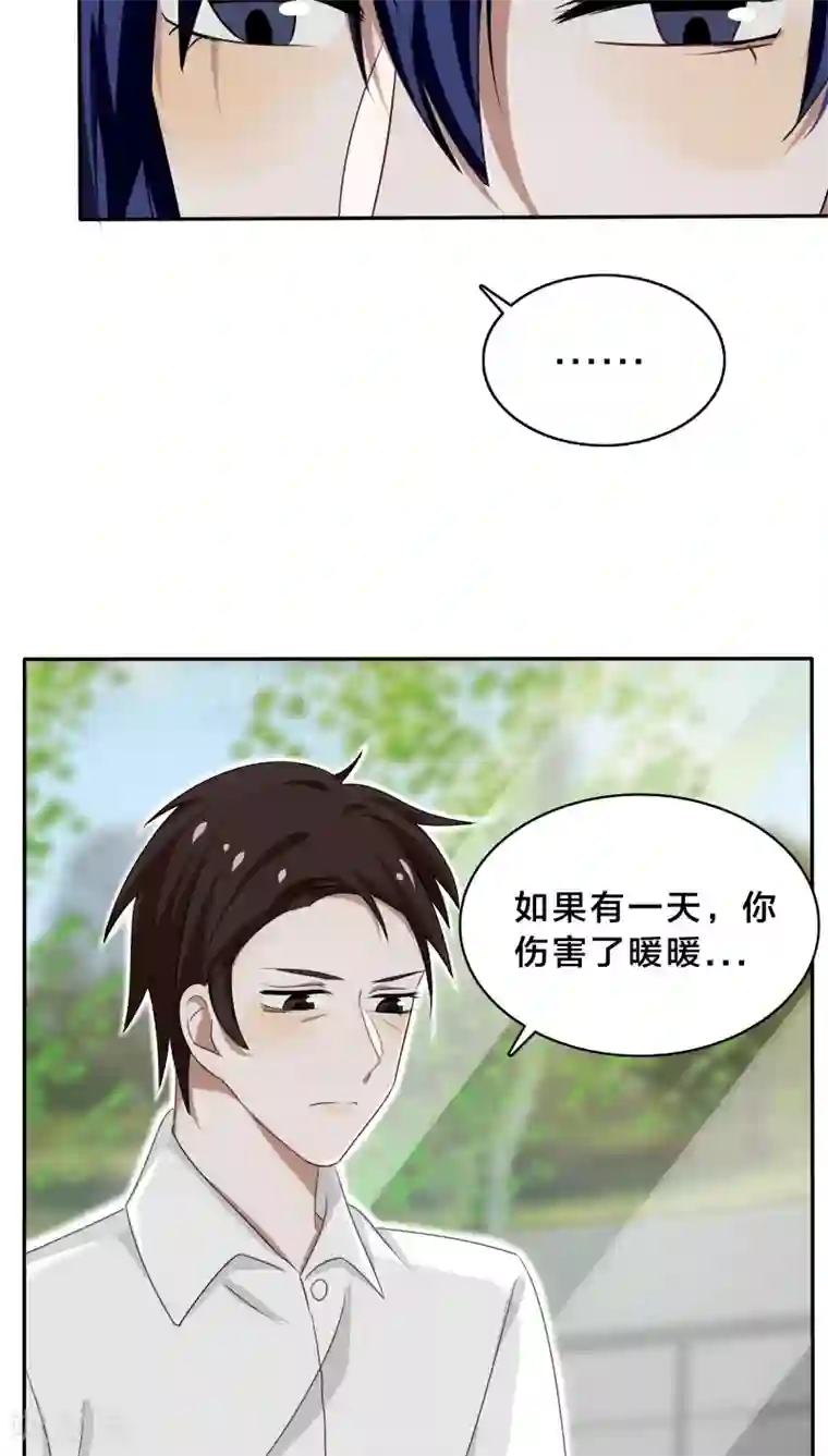 帝少掠爱成瘾第33话 你把暖暖还给我们吧