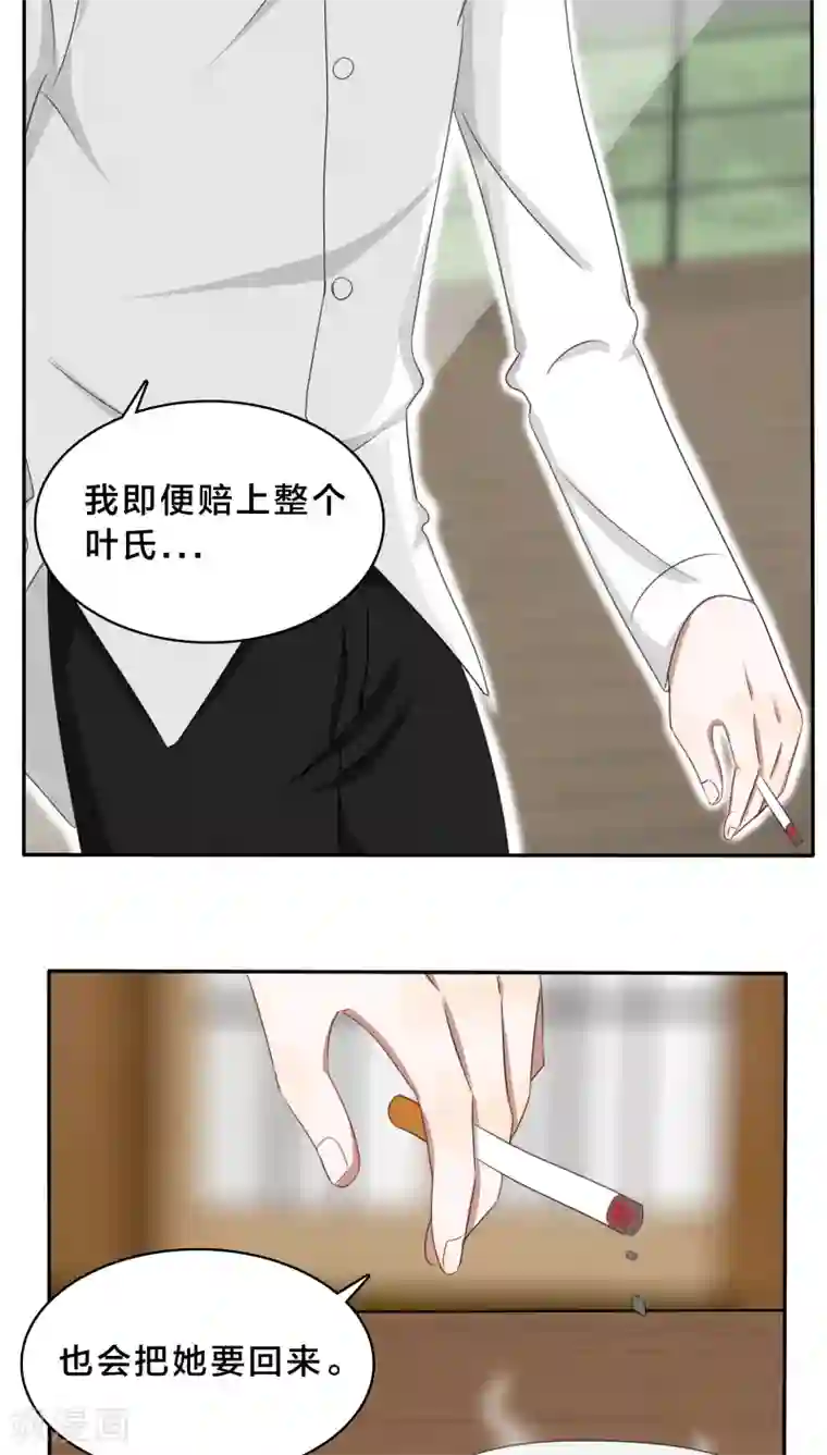 帝少掠爱成瘾第33话 你把暖暖还给我们吧