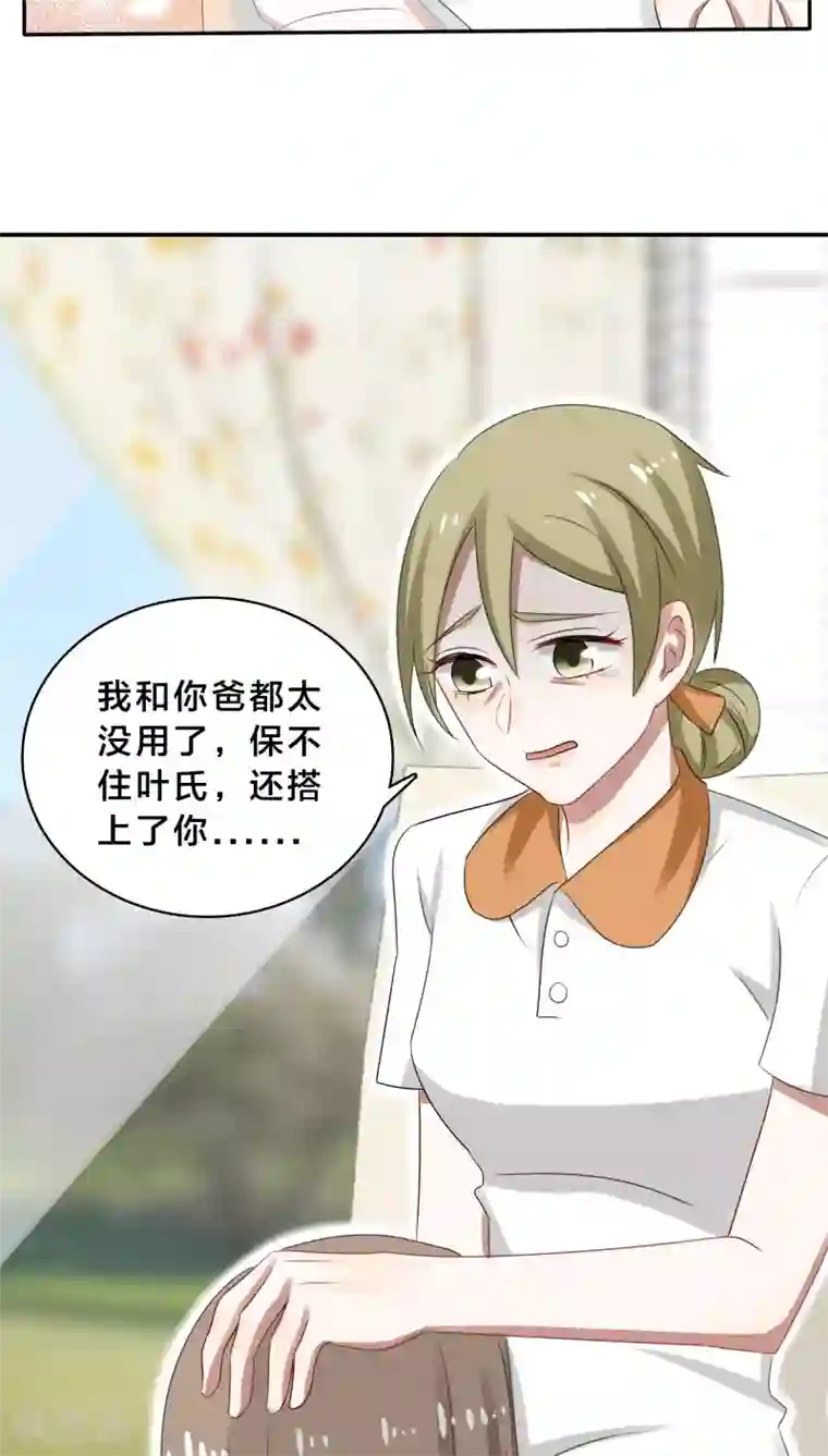 帝少掠爱成瘾第33话 你把暖暖还给我们吧