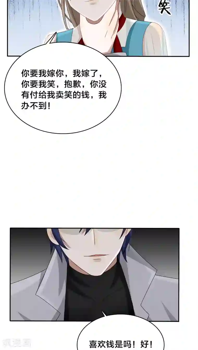 帝少掠爱成瘾第34话 一百万跟我做一次怎么样！？