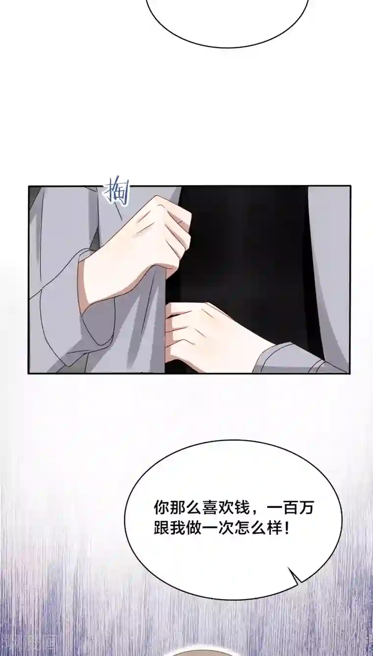 帝少掠爱成瘾第34话 一百万跟我做一次怎么样！？