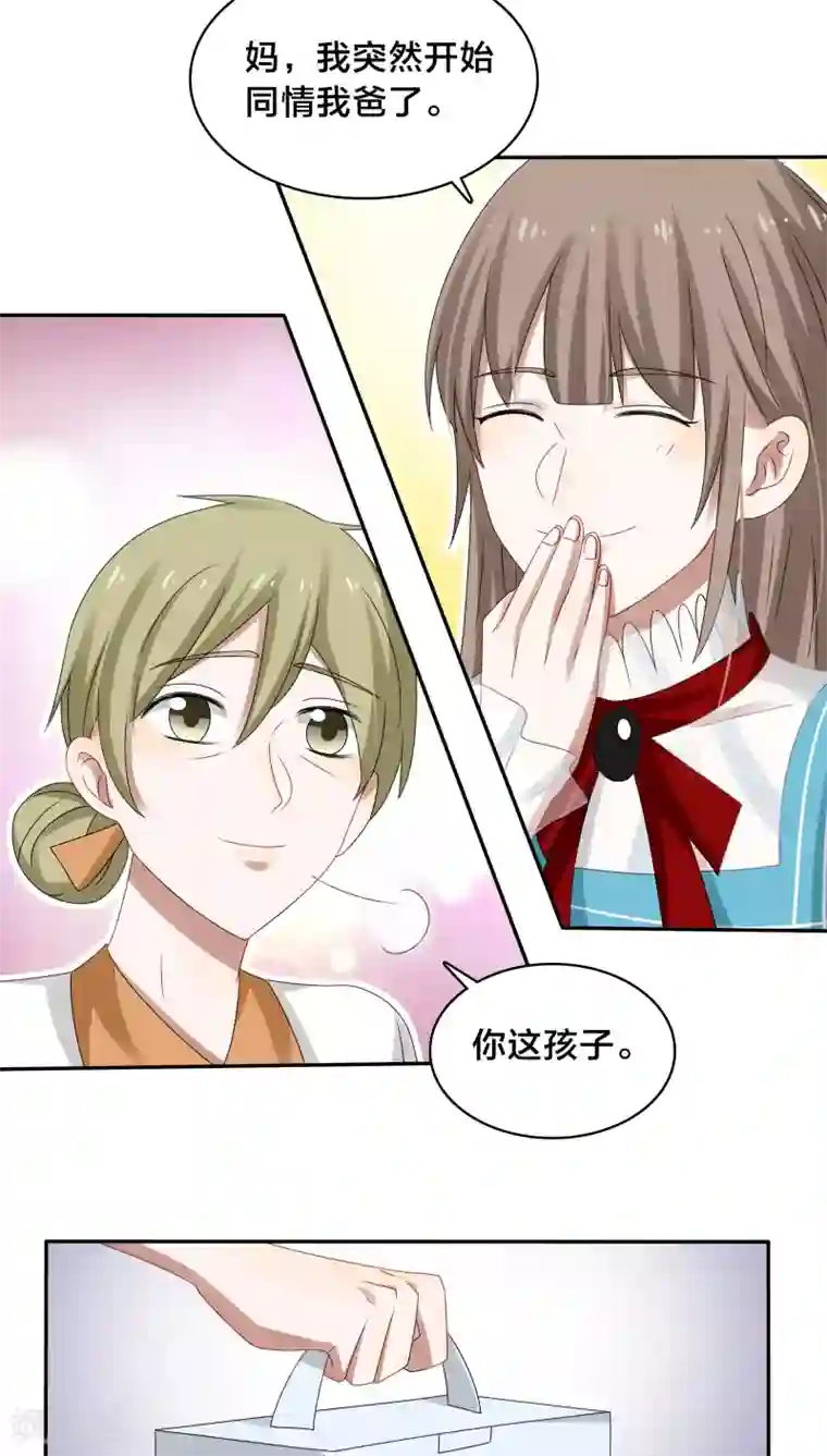 帝少掠爱成瘾第34话 一百万跟我做一次怎么样！？