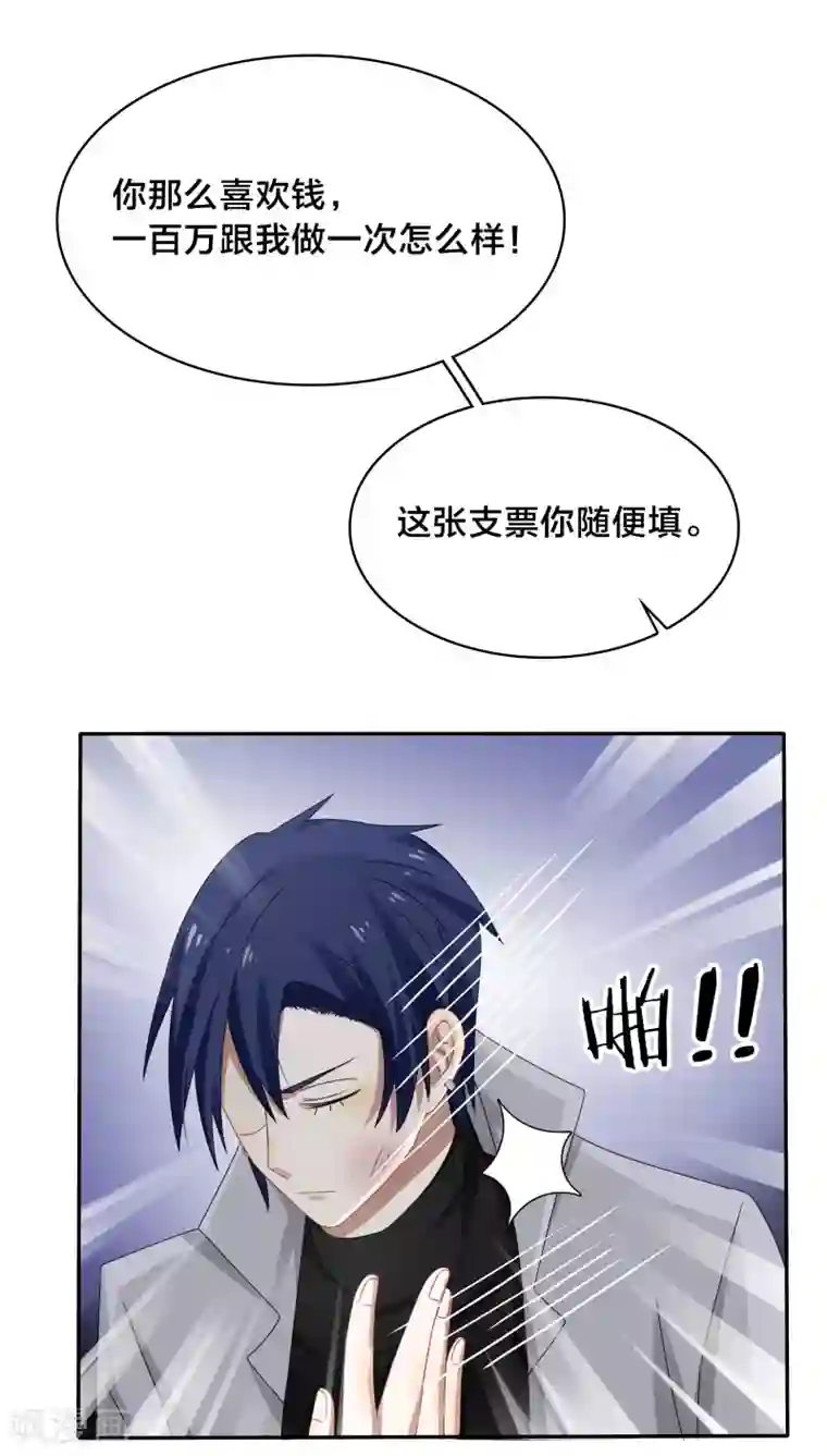 帝少掠爱成瘾第35话 现在来装清高也太晚了吧