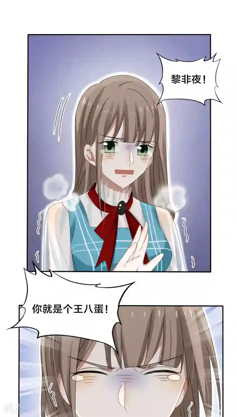 帝少掠爱成瘾第35话 现在来装清高也太晚了吧