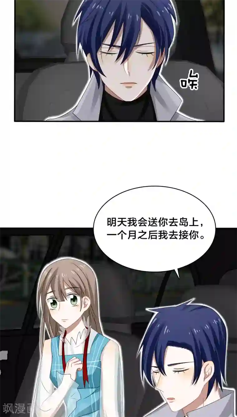 帝少掠爱成瘾第35话 现在来装清高也太晚了吧