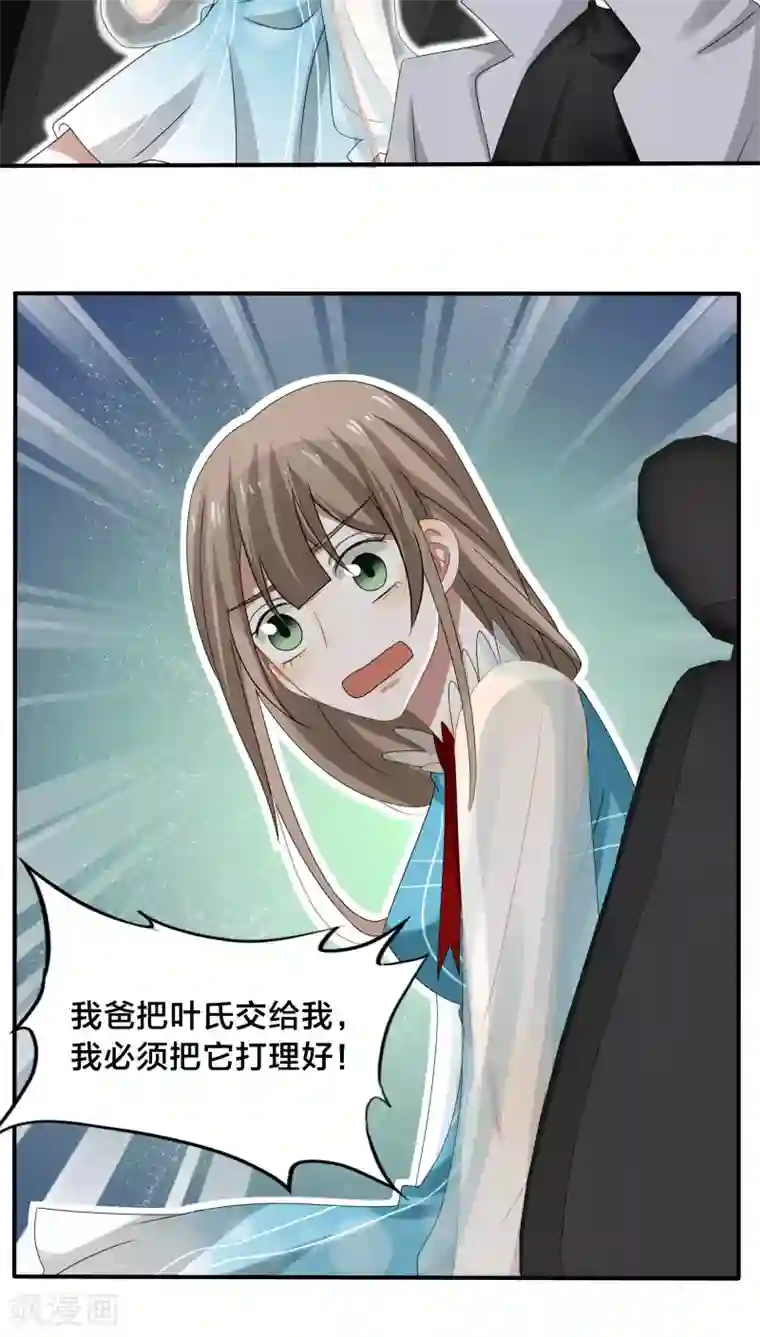 帝少掠爱成瘾第35话 现在来装清高也太晚了吧
