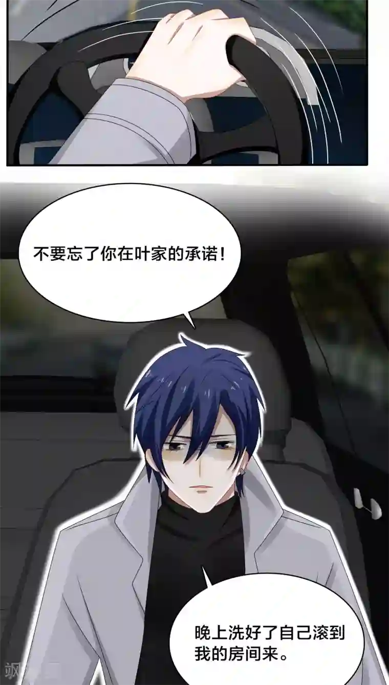 帝少掠爱成瘾第35话 现在来装清高也太晚了吧