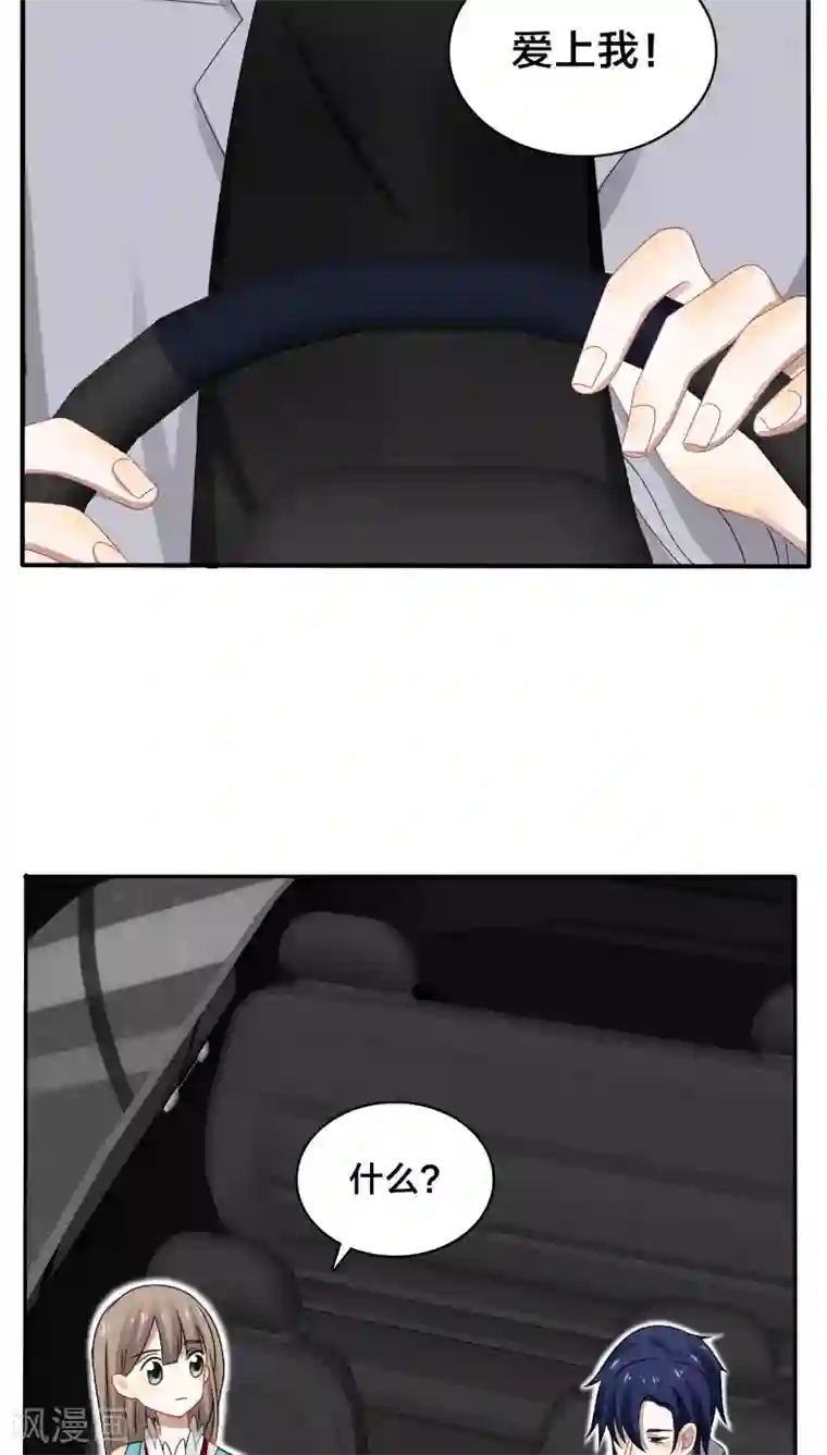帝少掠爱成瘾第35话 现在来装清高也太晚了吧