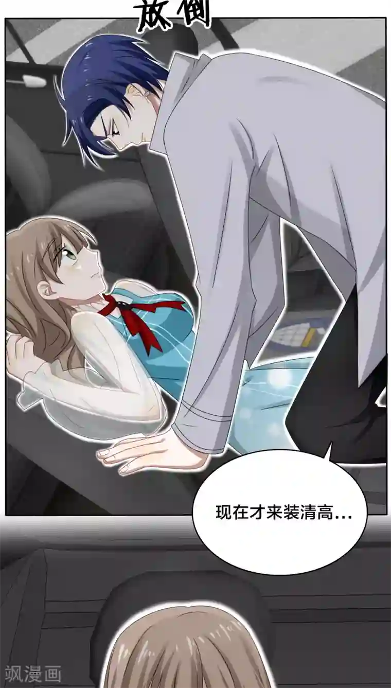 帝少掠爱成瘾第35话 现在来装清高也太晚了吧
