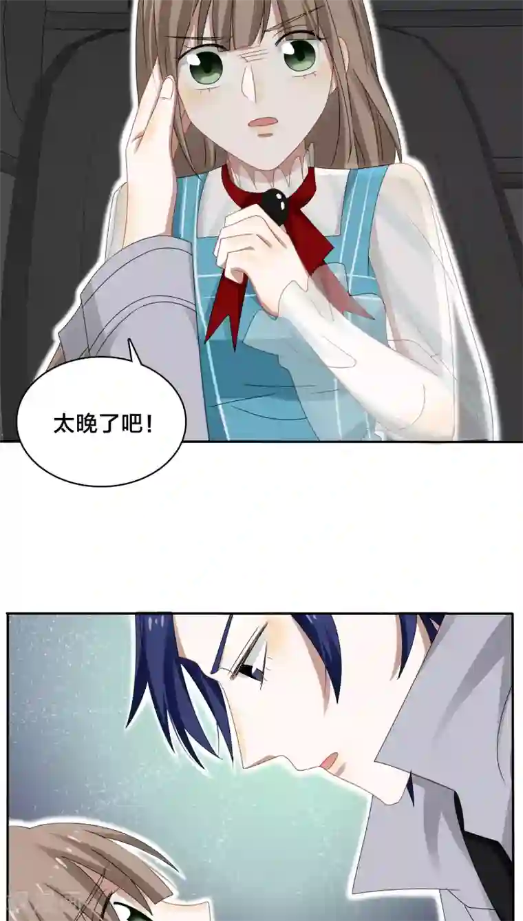 帝少掠爱成瘾第35话 现在来装清高也太晚了吧
