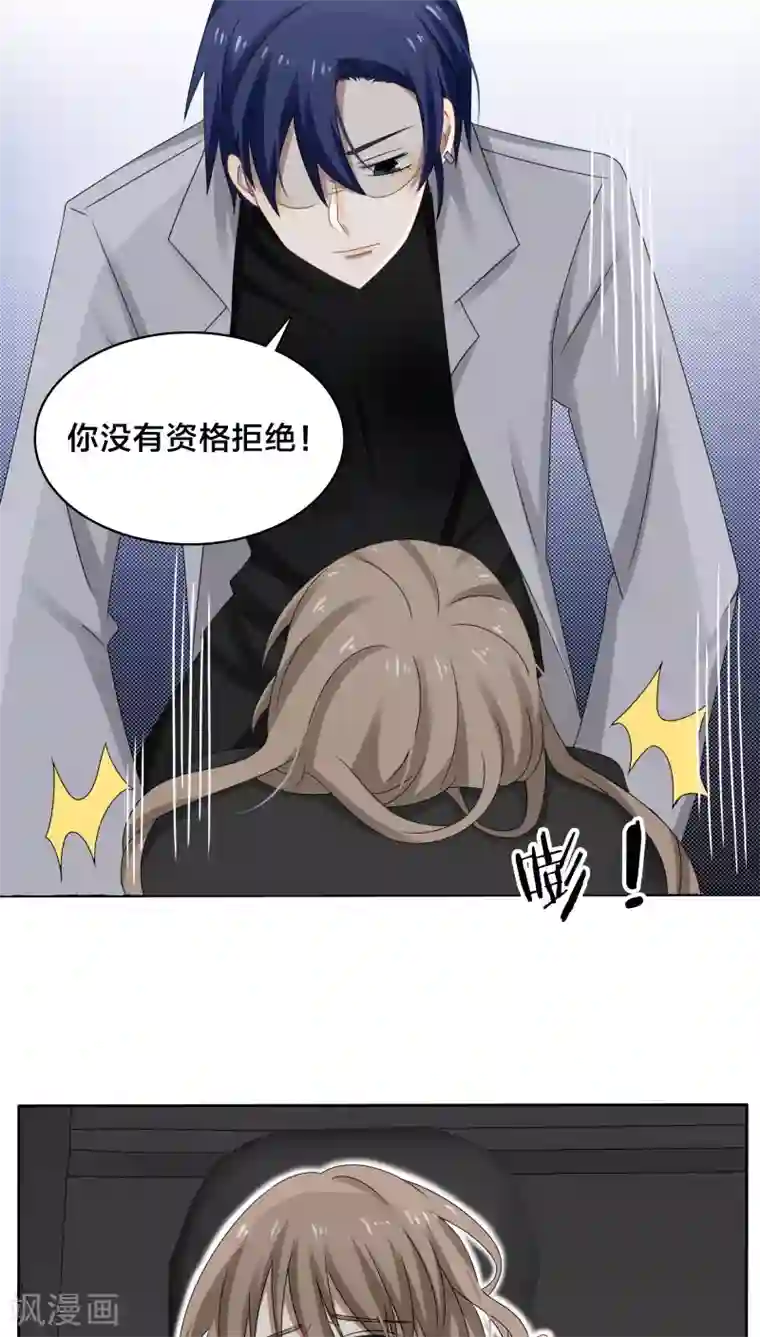 帝少掠爱成瘾第35话 现在来装清高也太晚了吧