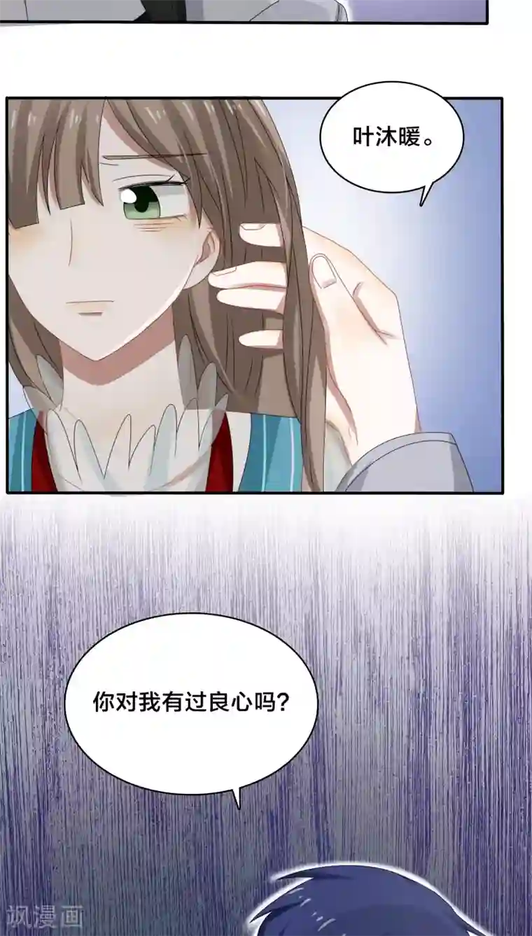 帝少掠爱成瘾第35话 现在来装清高也太晚了吧