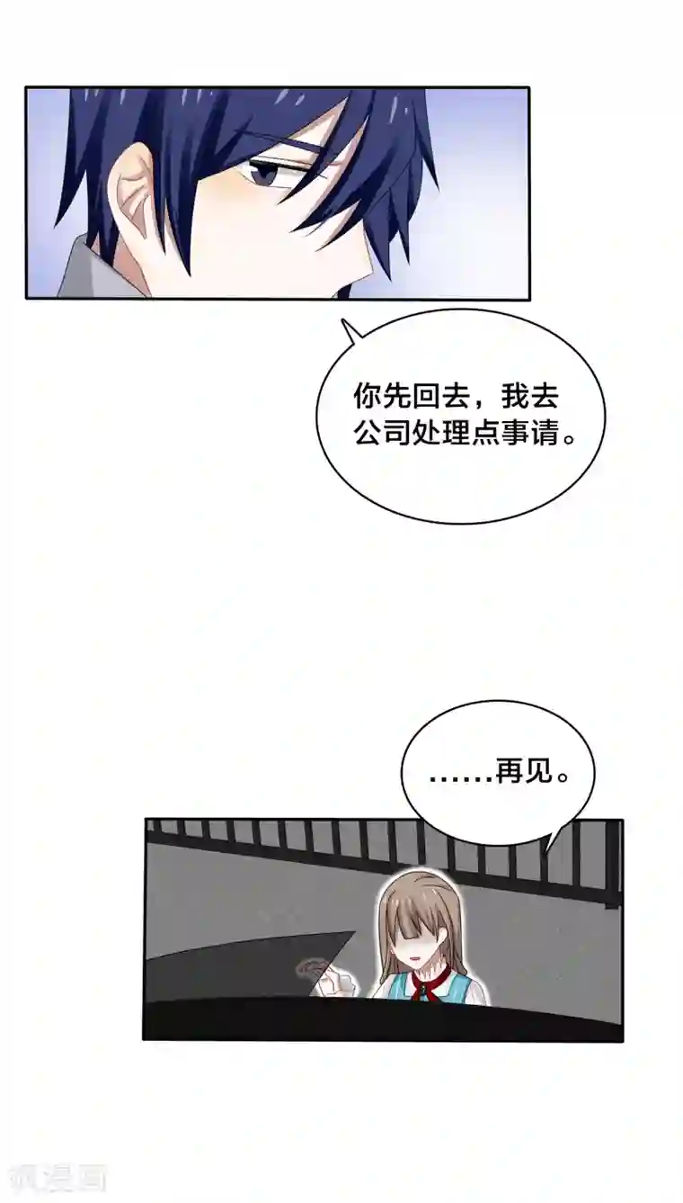 帝少掠爱成瘾第36话 你会跟我一起走吗？