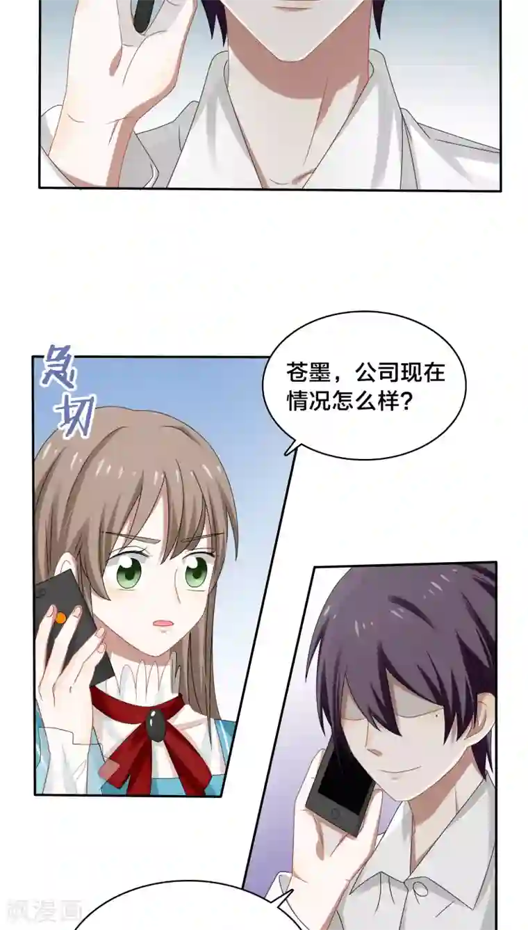帝少掠爱成瘾第36话 你会跟我一起走吗？