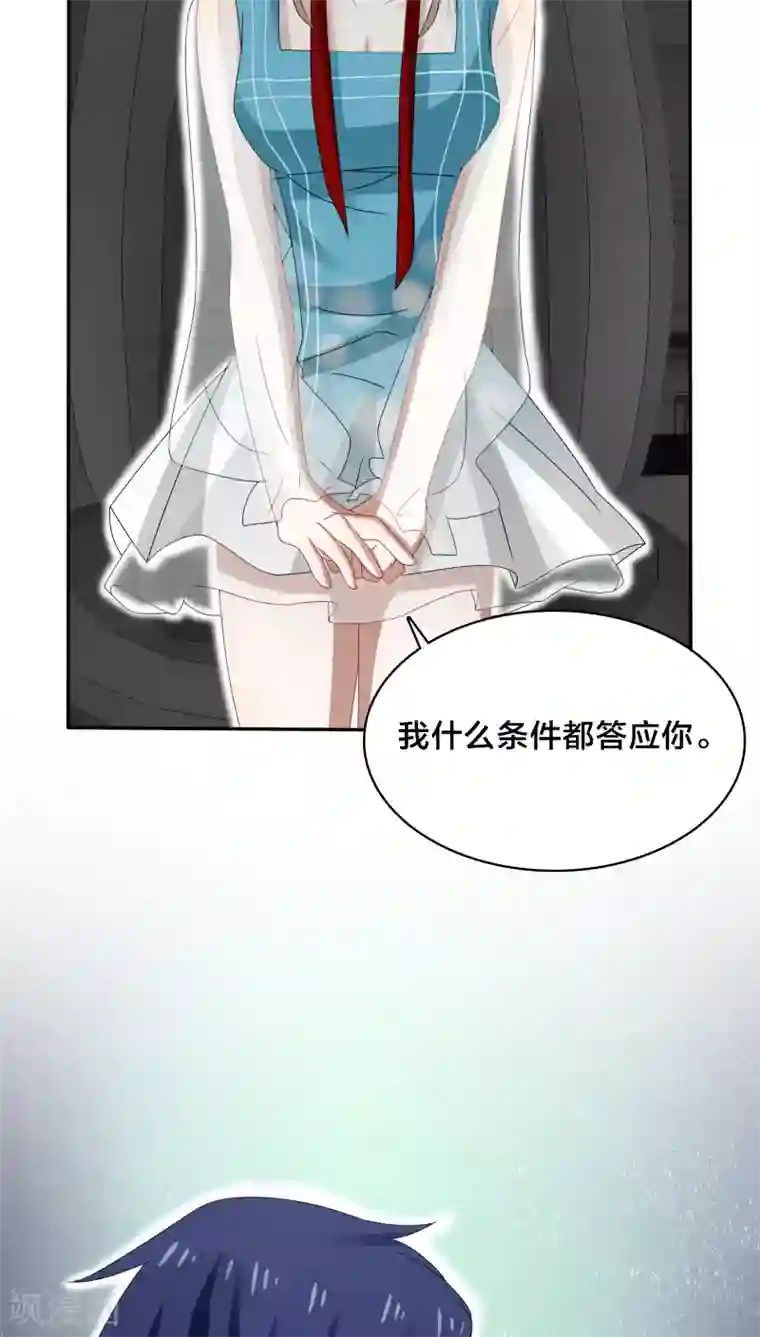 帝少掠爱成瘾第36话 你会跟我一起走吗？