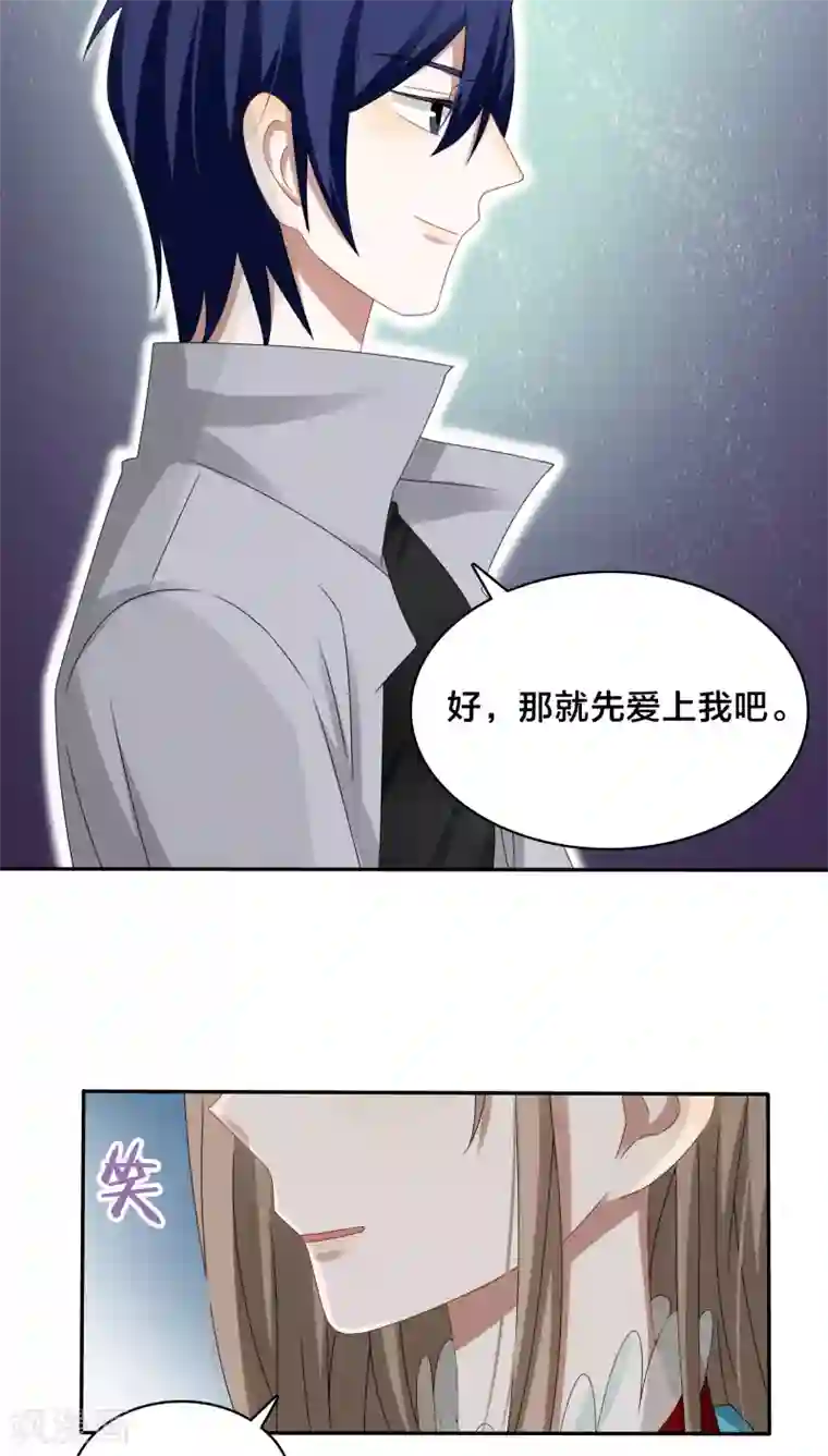 帝少掠爱成瘾第36话 你会跟我一起走吗？