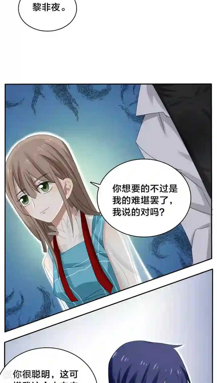 帝少掠爱成瘾第36话 你会跟我一起走吗？