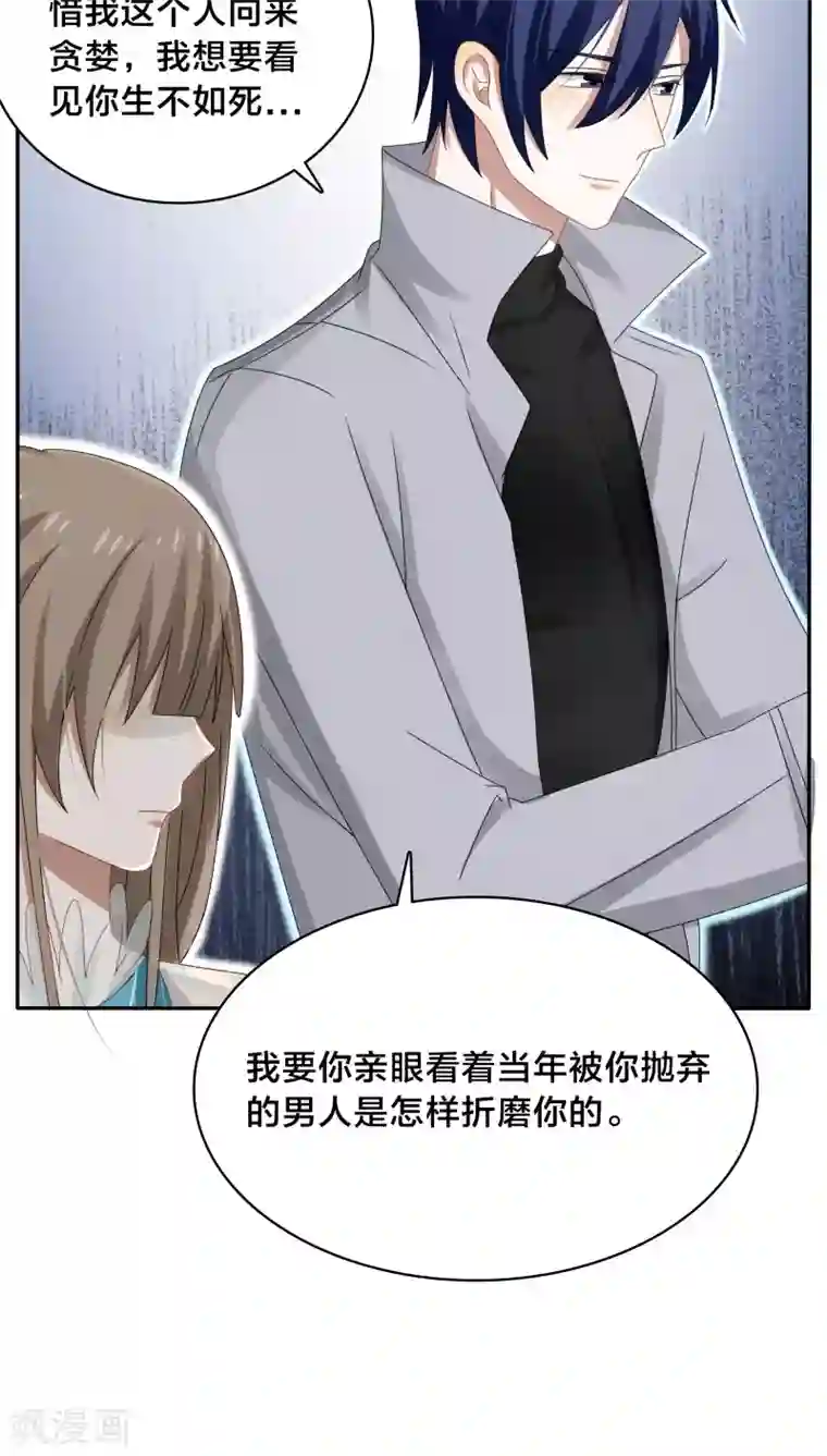 帝少掠爱成瘾第36话 你会跟我一起走吗？