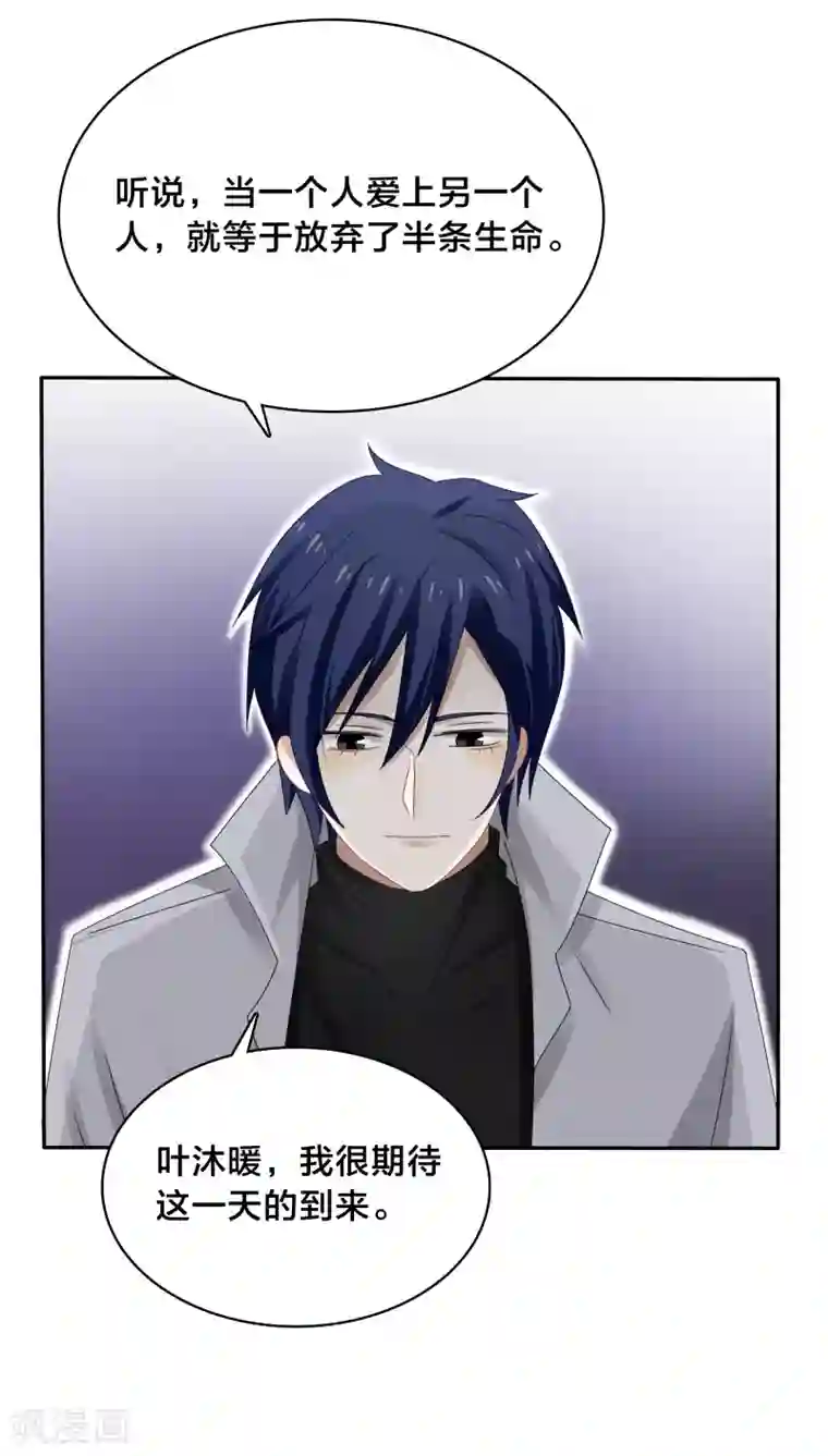 帝少掠爱成瘾第36话 你会跟我一起走吗？