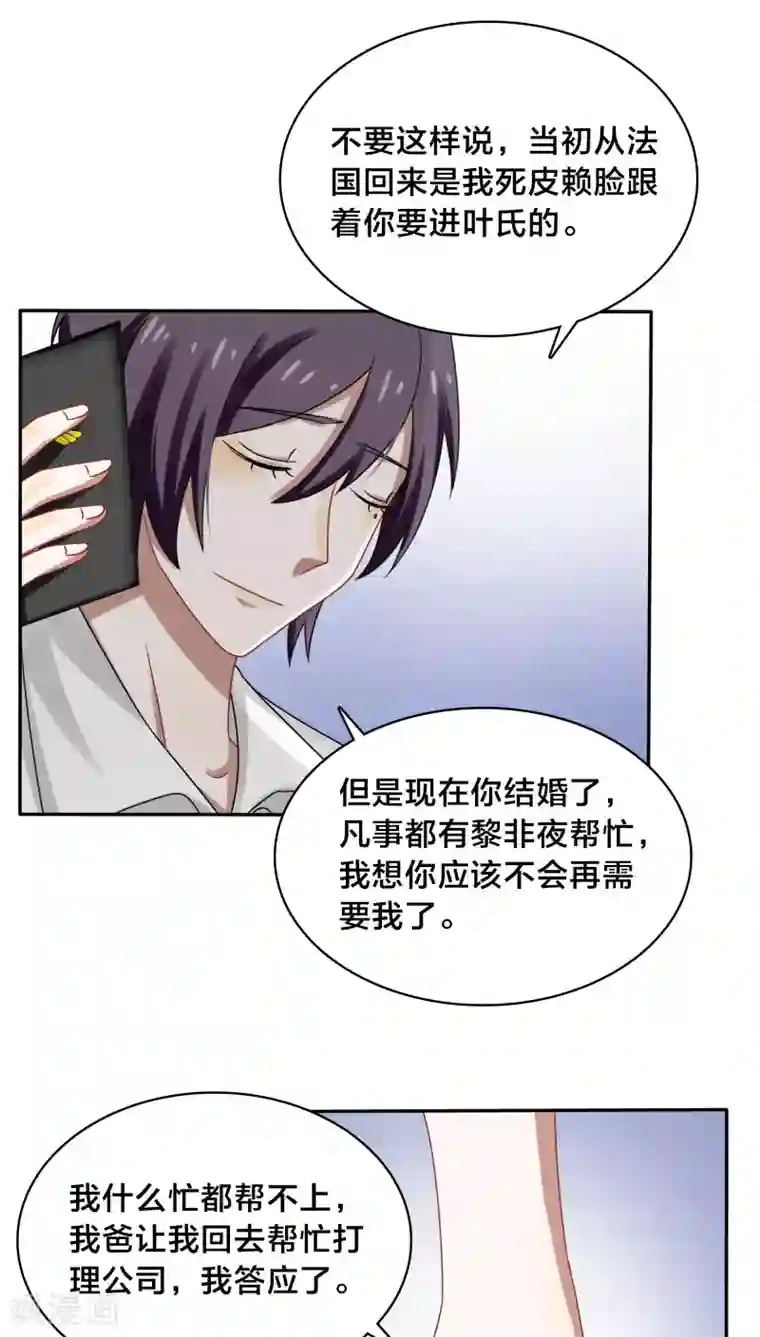 帝少掠爱成瘾第37话 黎非夜，你的布局太完美