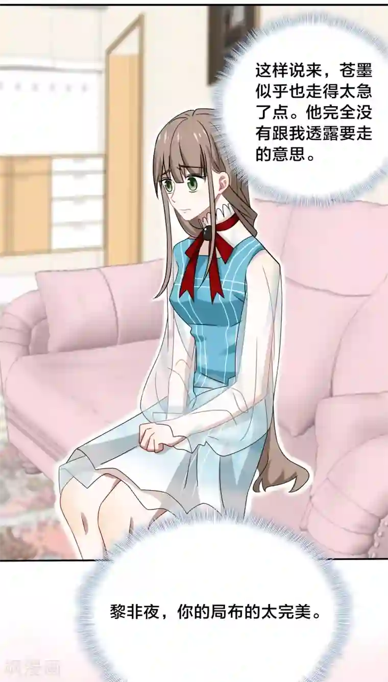 帝少掠爱成瘾第37话 黎非夜，你的布局太完美