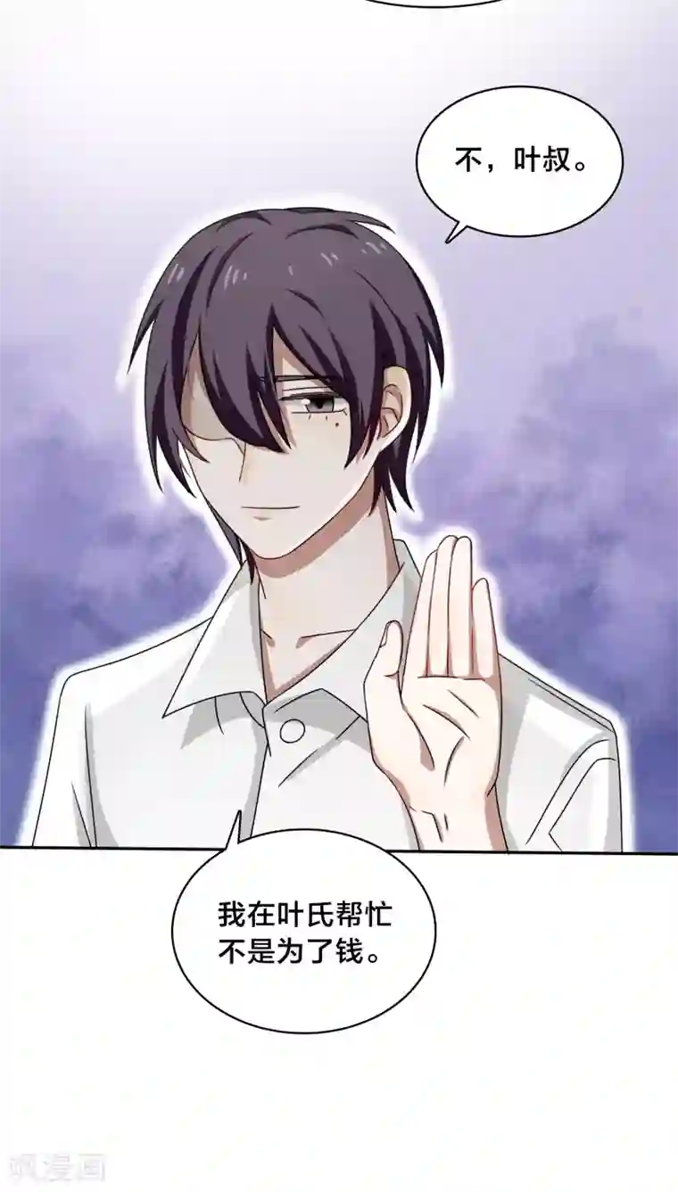 帝少掠爱成瘾第37话 黎非夜，你的布局太完美