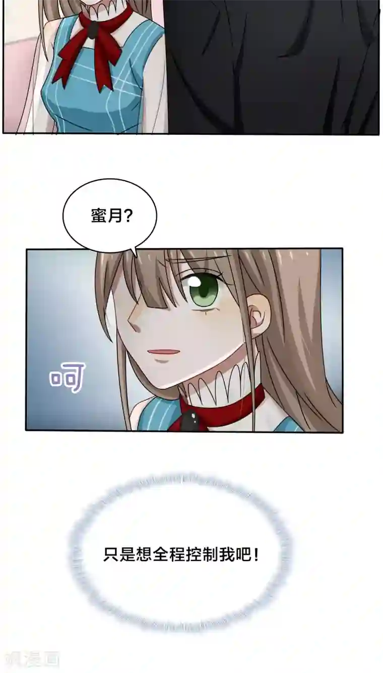 帝少掠爱成瘾第37话 黎非夜，你的布局太完美