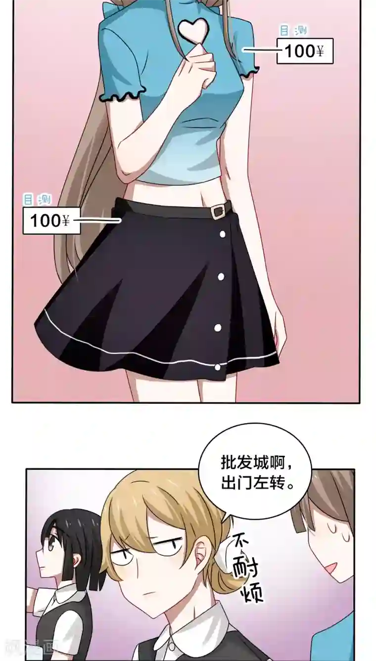 帝少掠爱成瘾第38话 也许她有人包养呢