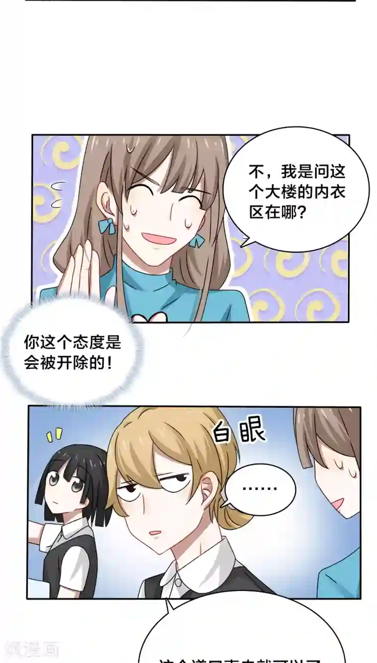 帝少掠爱成瘾第38话 也许她有人包养呢