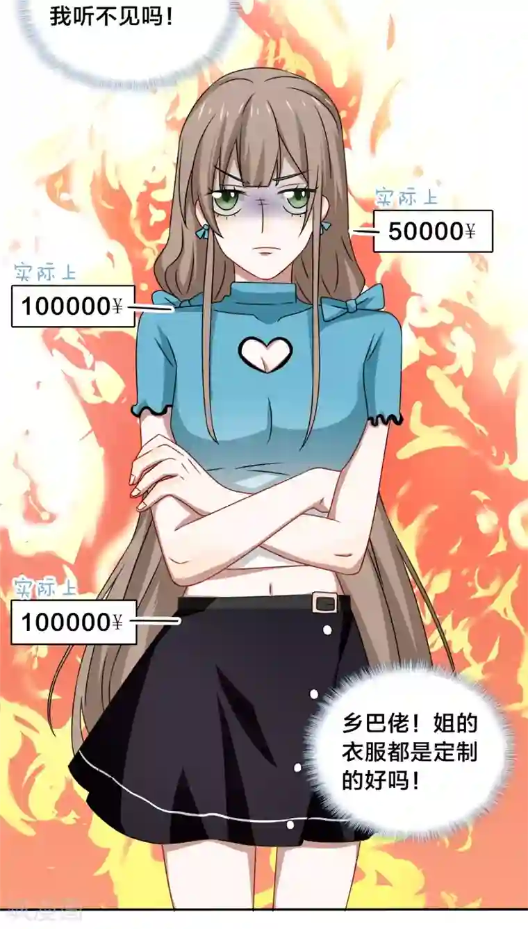 帝少掠爱成瘾第38话 也许她有人包养呢