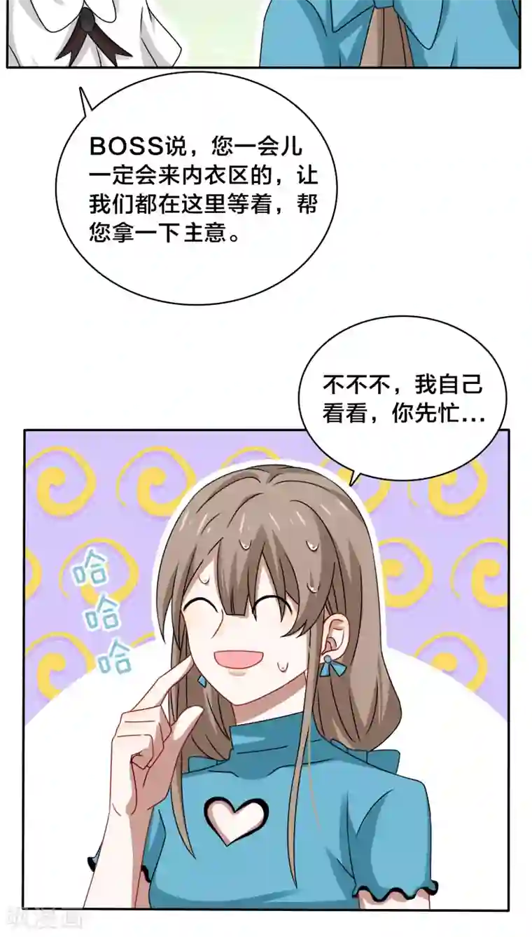 帝少掠爱成瘾第38话 也许她有人包养呢