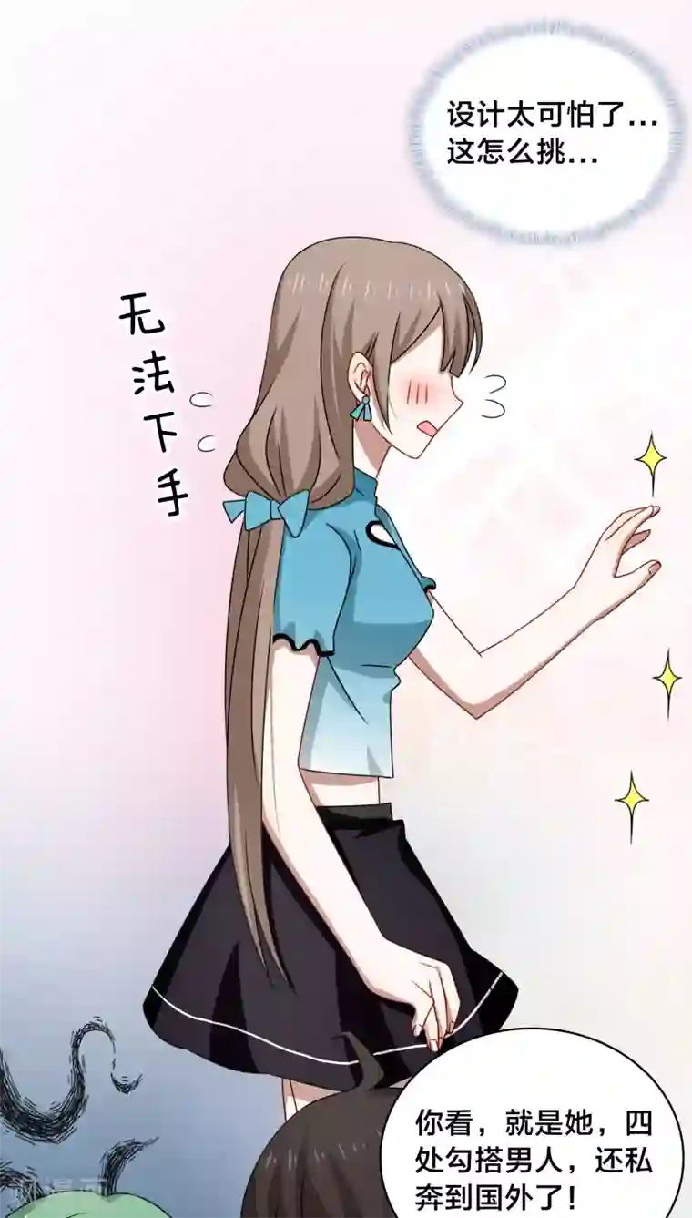 帝少掠爱成瘾第38话 也许她有人包养呢