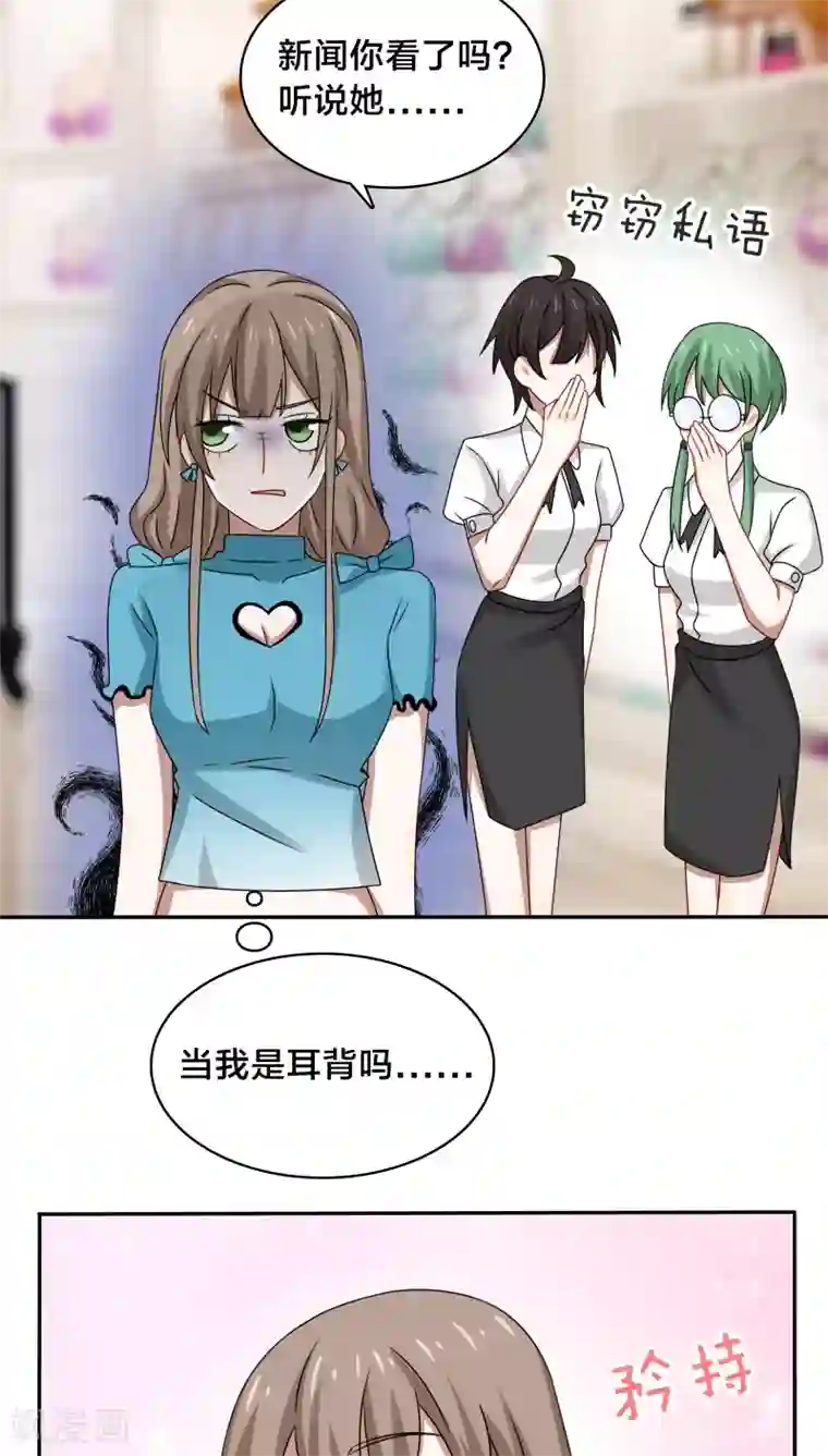 帝少掠爱成瘾第38话 也许她有人包养呢