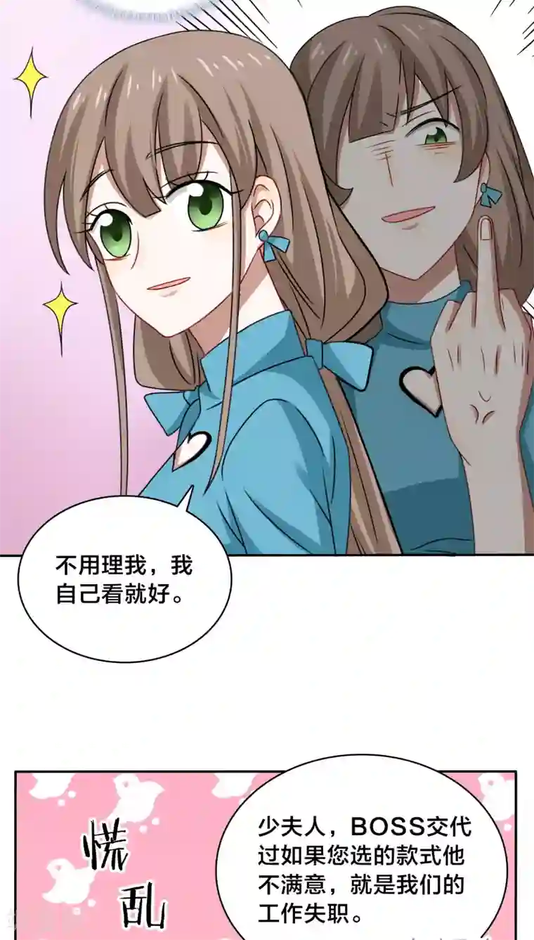 帝少掠爱成瘾第38话 也许她有人包养呢