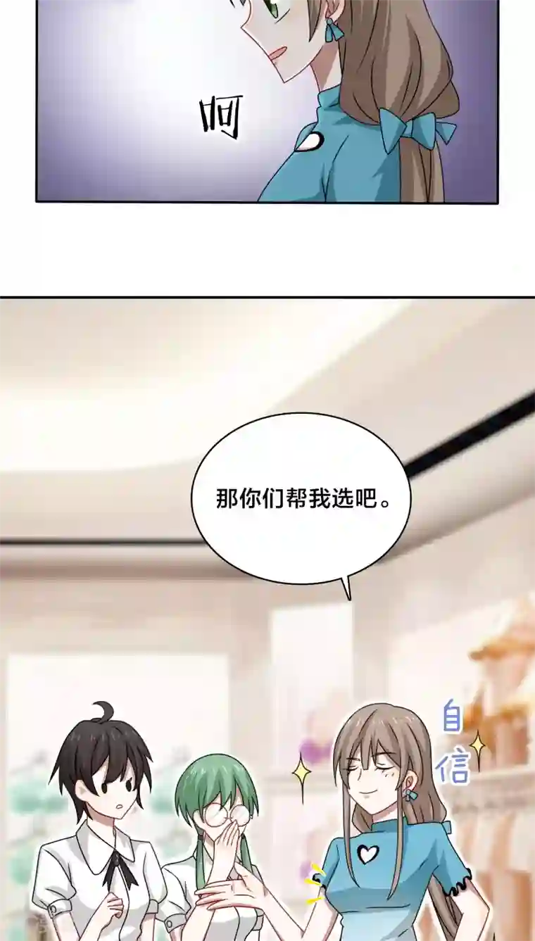 帝少掠爱成瘾第38话 也许她有人包养呢